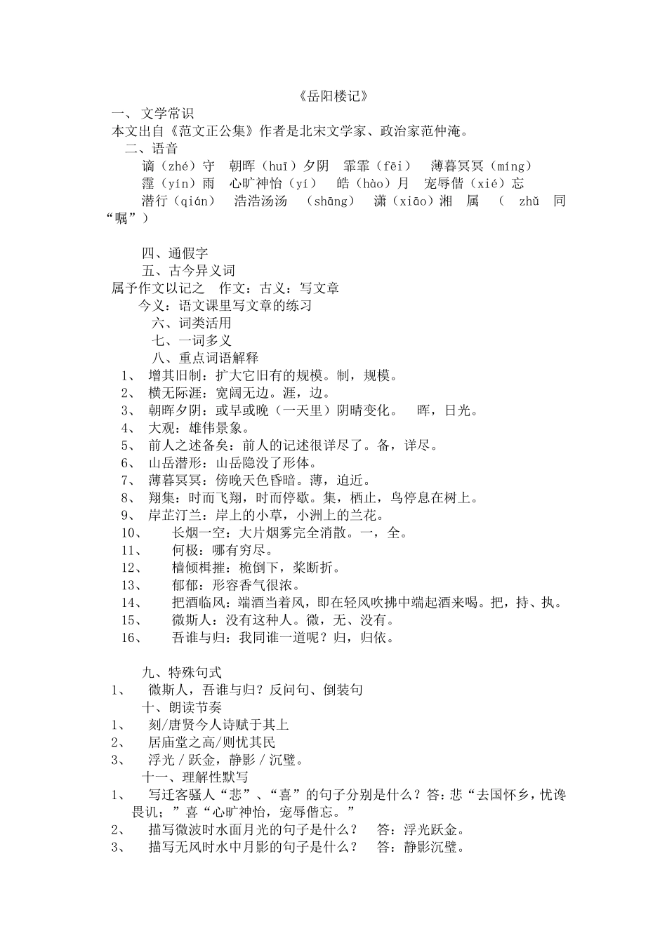 岳阳楼记-(2)_第1页