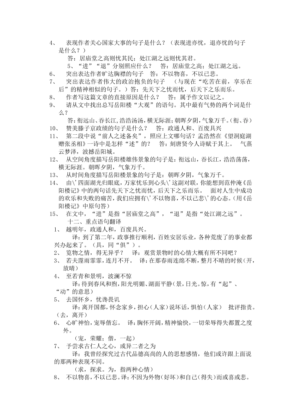 岳阳楼记-(2)_第2页