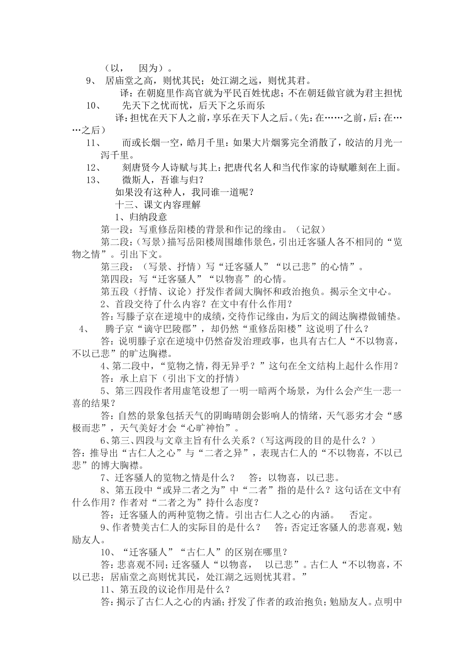 岳阳楼记-(2)_第3页