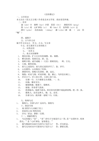 岳阳楼记-(2)