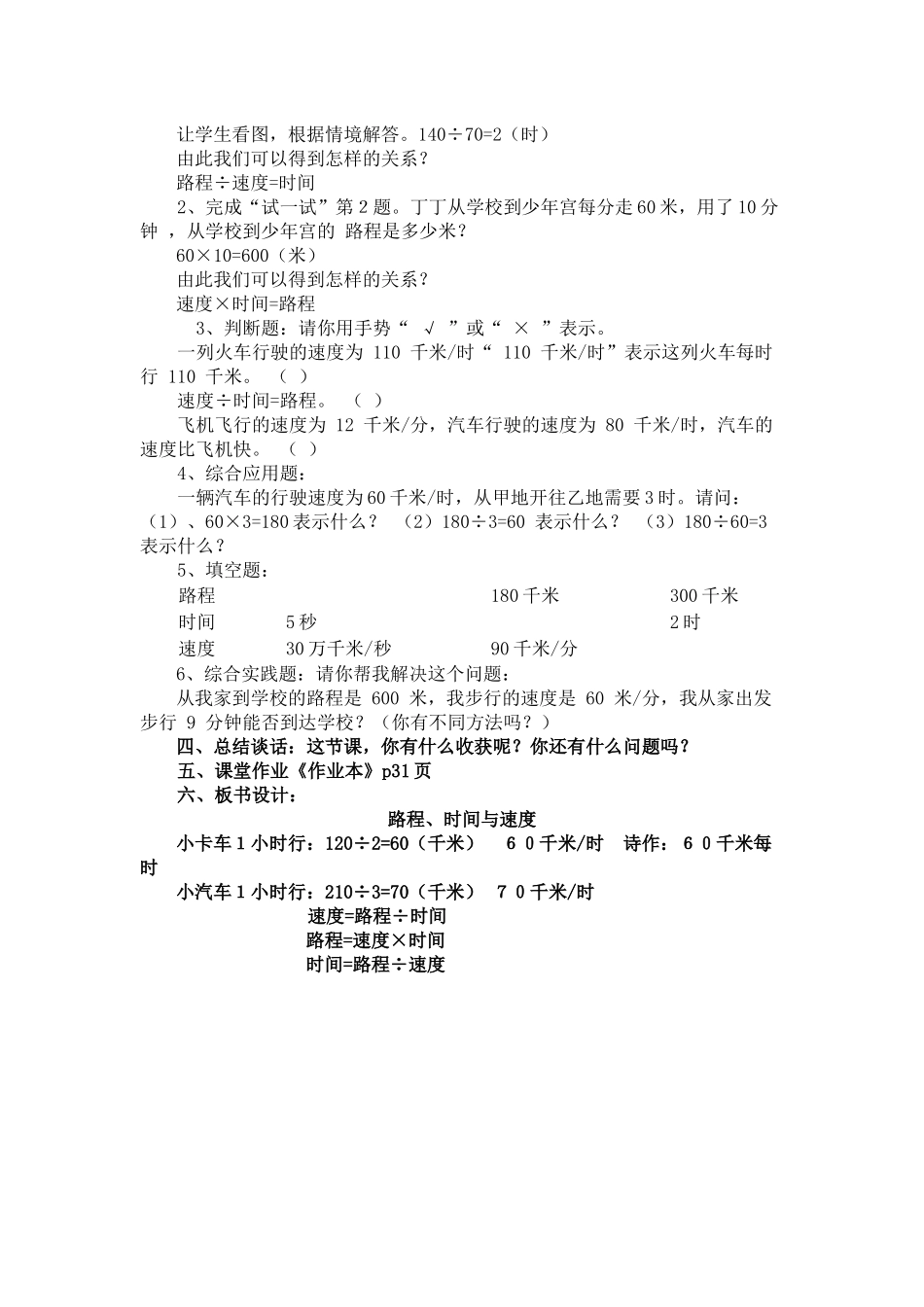 小学数学北师大2011课标版四年级路程、速度与时间教学设计_第2页