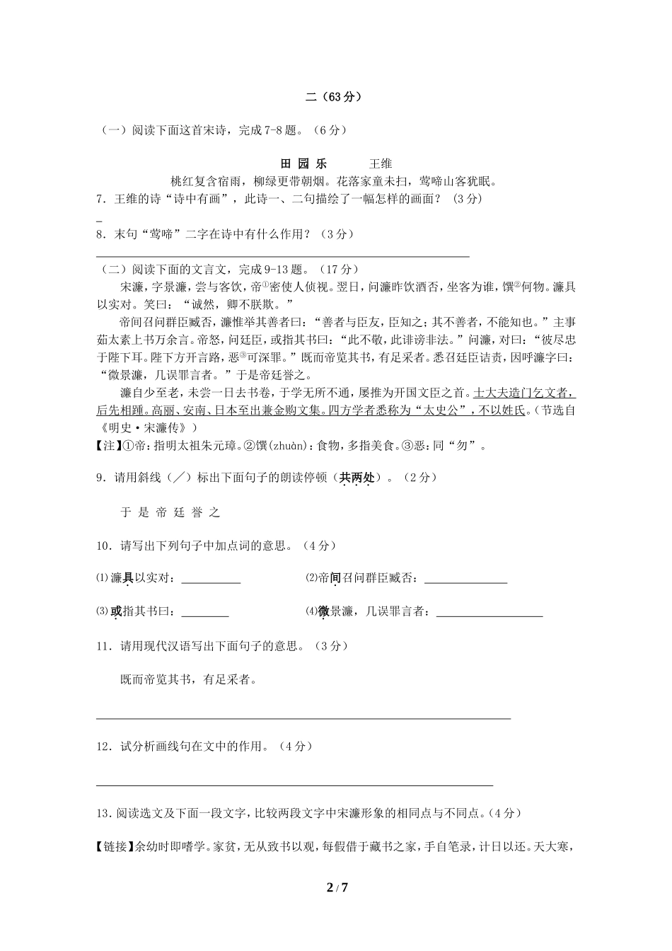 南通市通州区文山初中模拟考试试卷_第2页