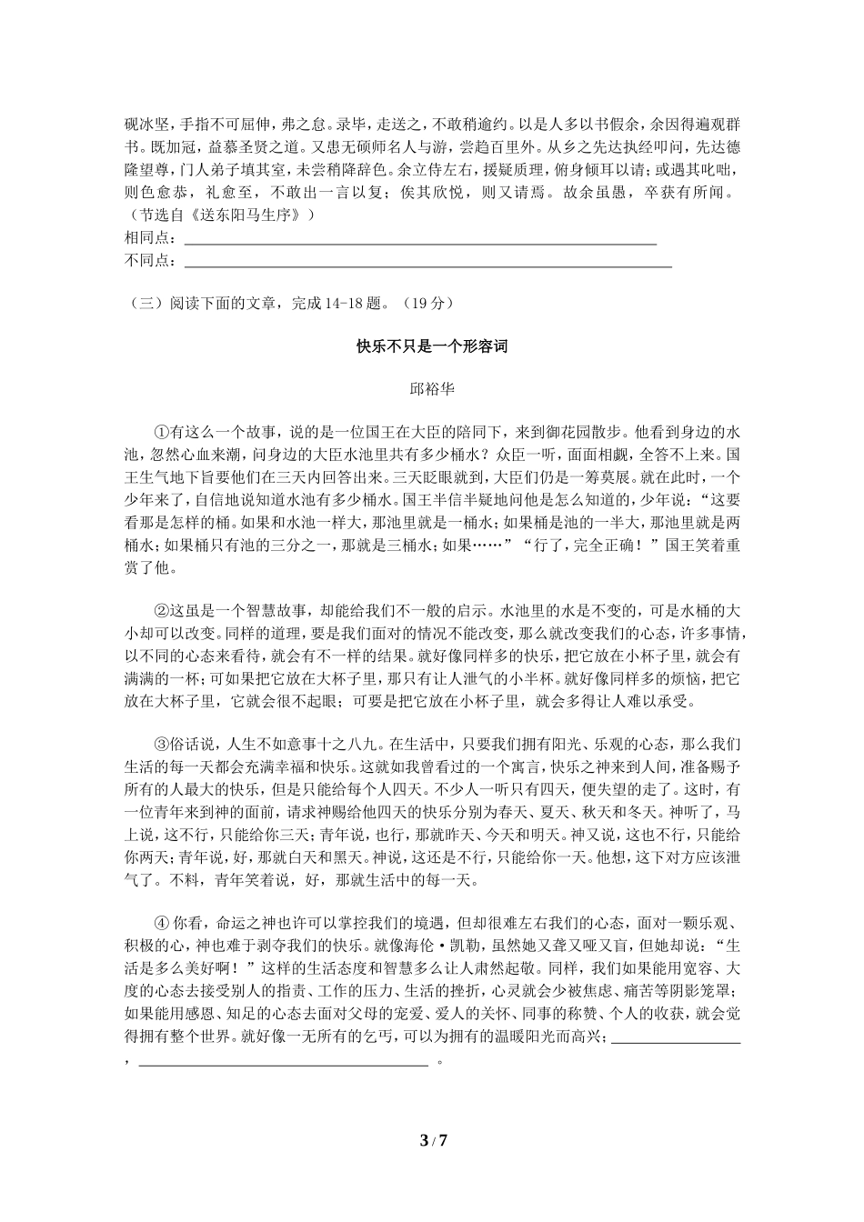 南通市通州区文山初中模拟考试试卷_第3页