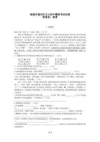 南通市通州区文山初中模拟考试试卷