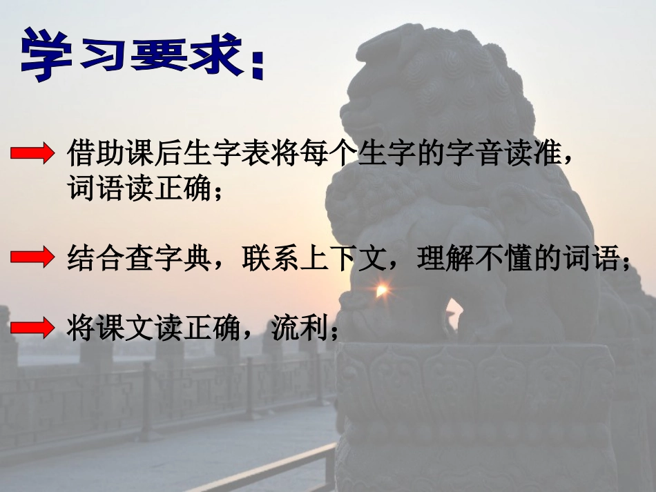 、《卢沟桥的狮子》_第2页