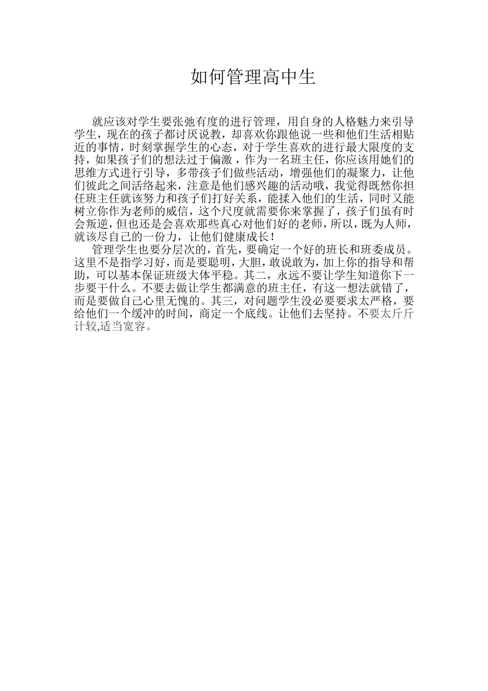 如何和学生沟通_第1页