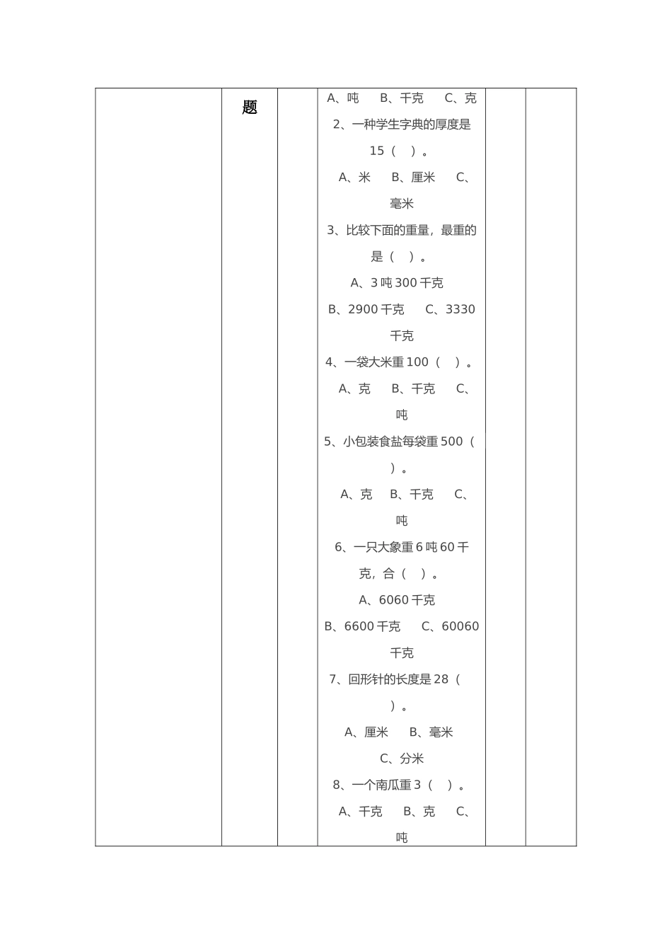 单元测验卷与课标的对照表_第3页