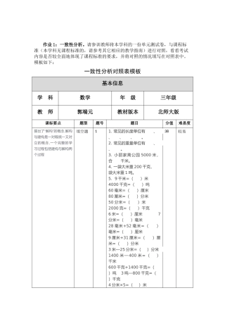 单元测验卷与课标的对照表