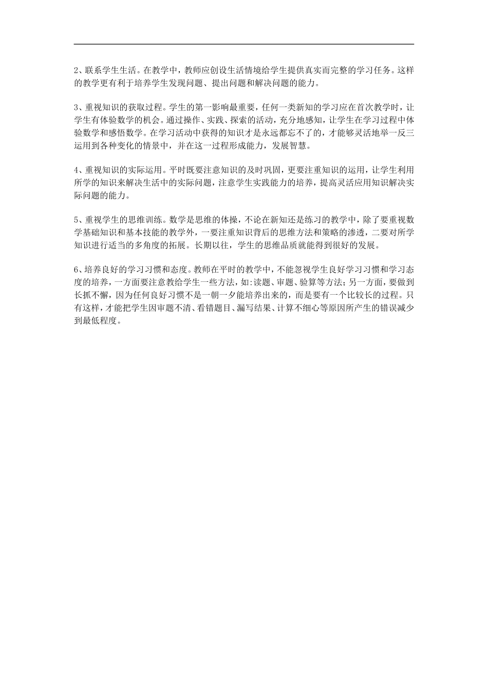 小学四年级数学上册期终测试质量分析_第2页