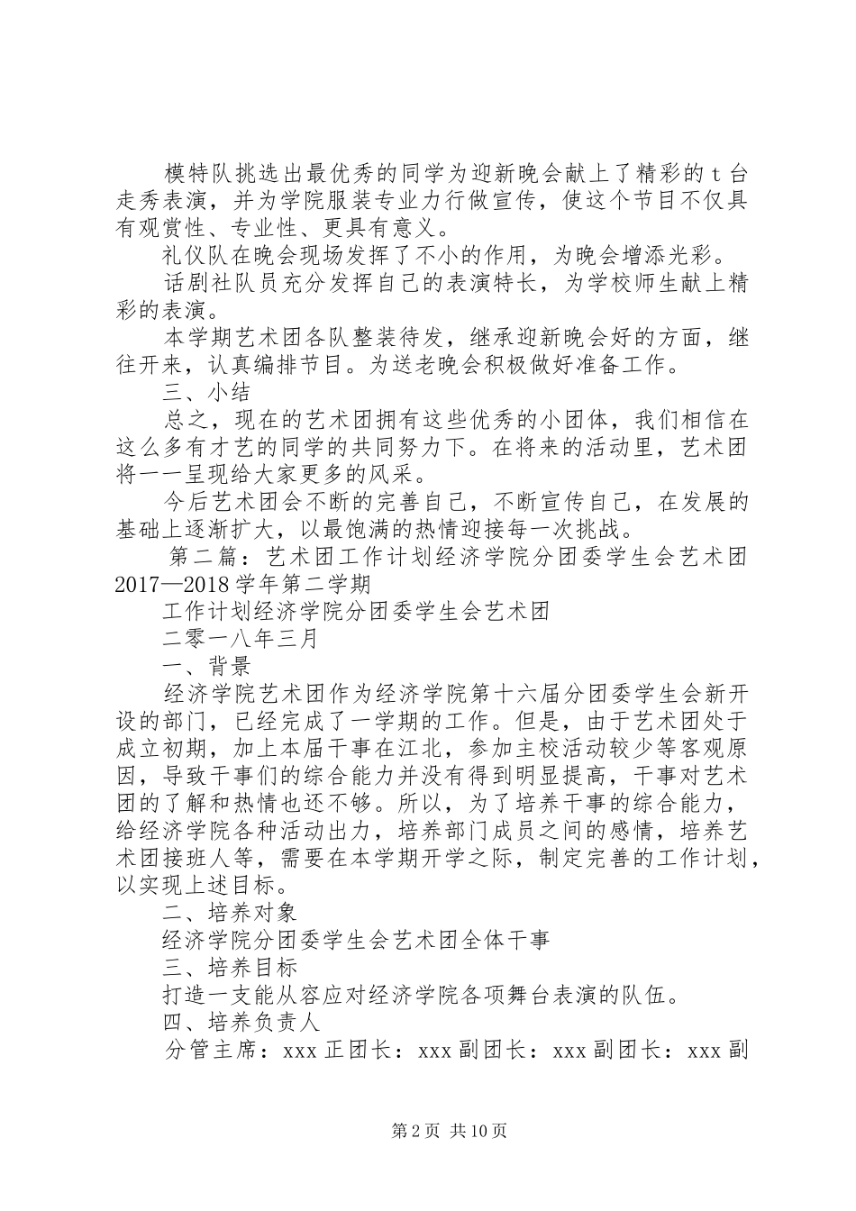 艺术团工作计划 _第2页