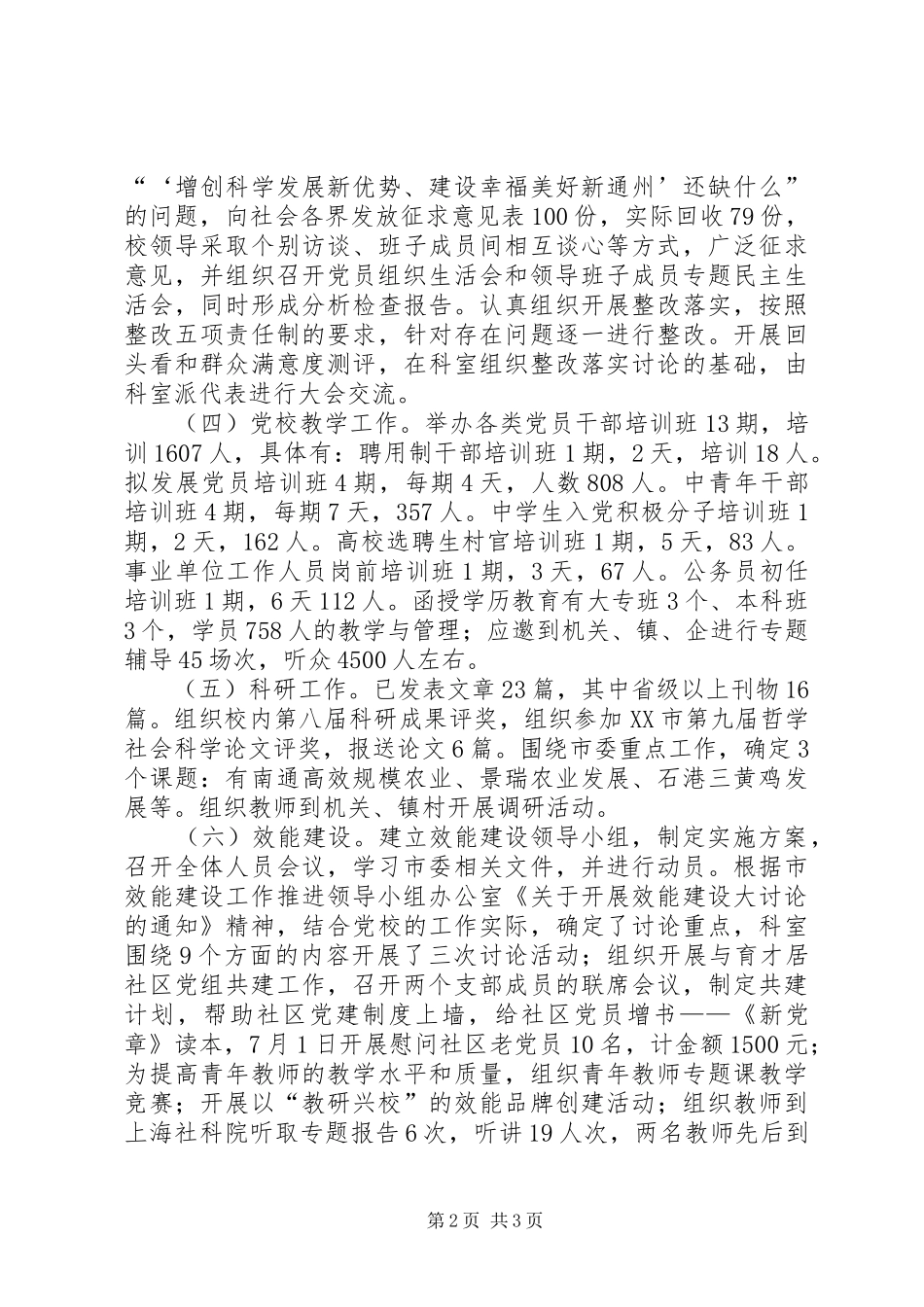 党校工作总结与工作计划 _第2页