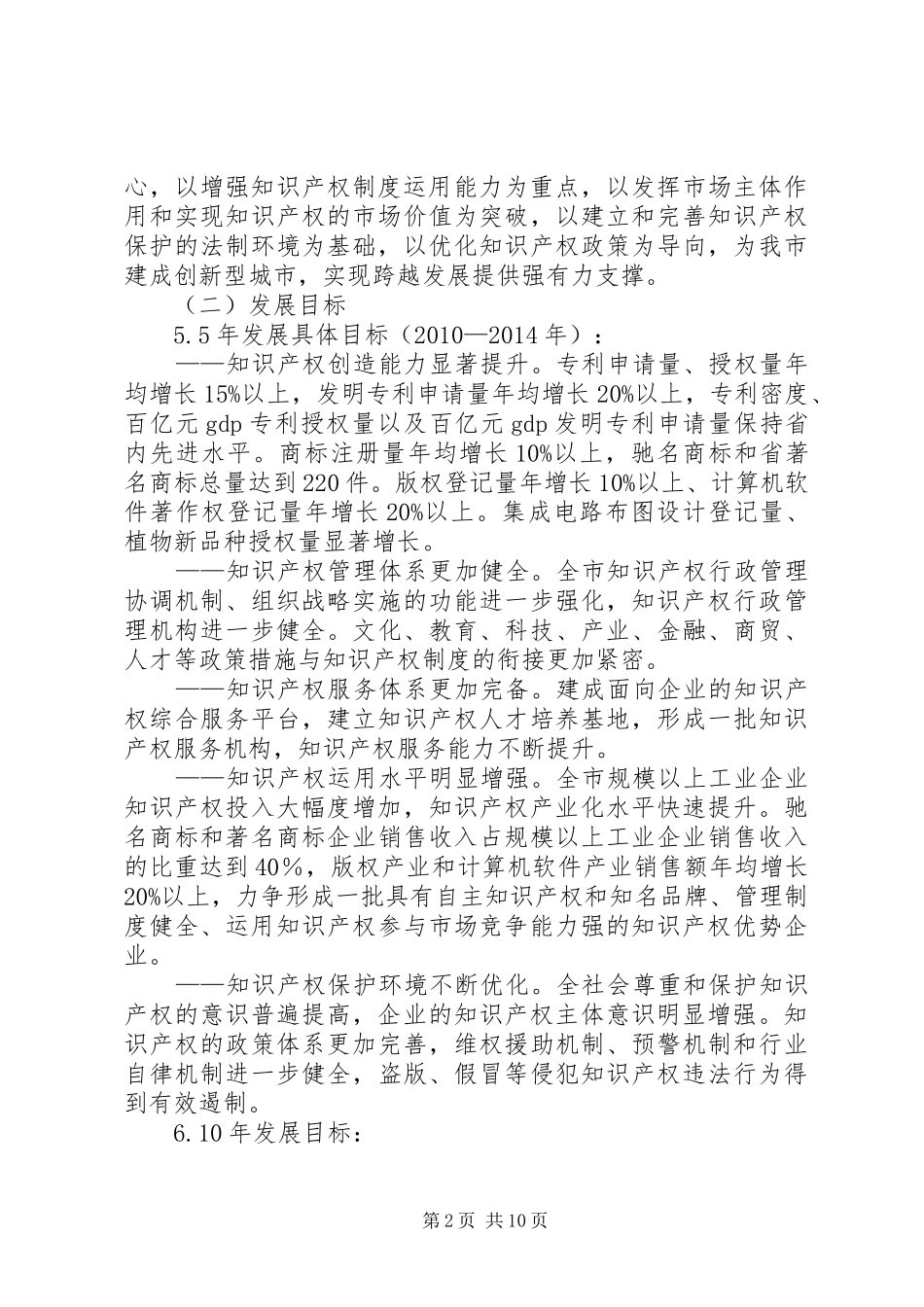 市知识产权战略发展规划 _第2页