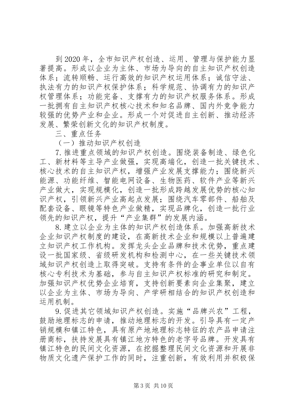 市知识产权战略发展规划 _第3页