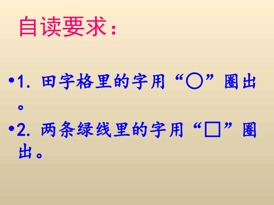 苏教版一年级上册语文识字2_第2页