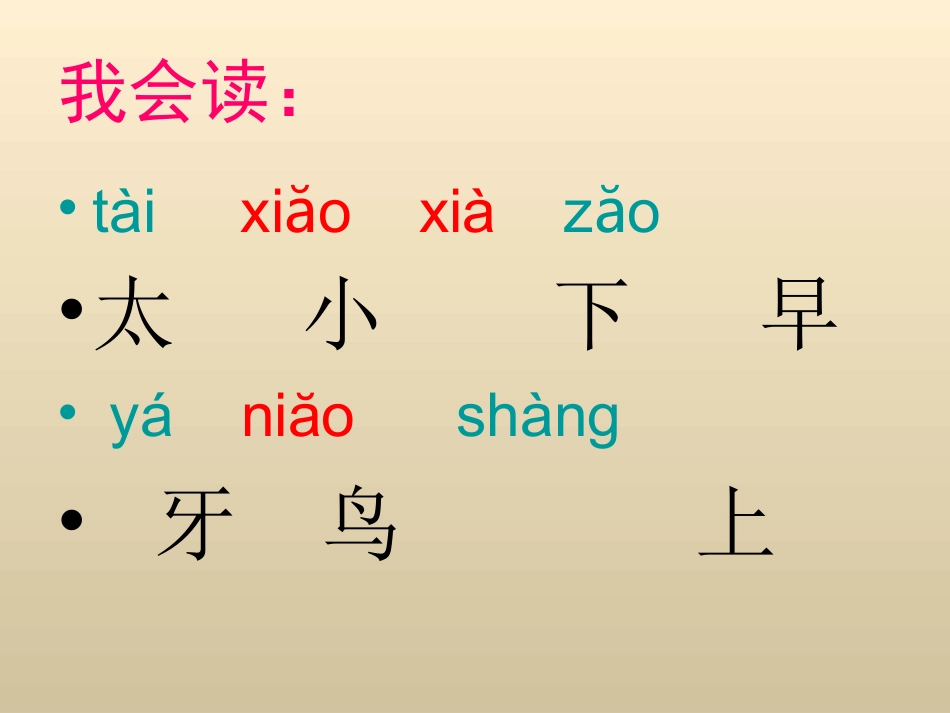 苏教版一年级上册语文识字2_第3页