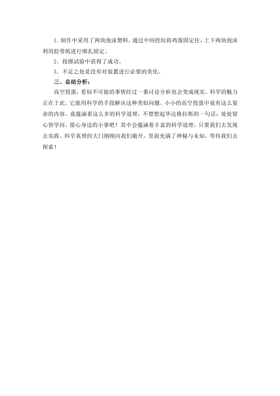 科学让鸡蛋“坚如磐石”_第2页