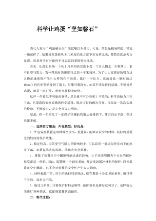 科学让鸡蛋“坚如磐石”