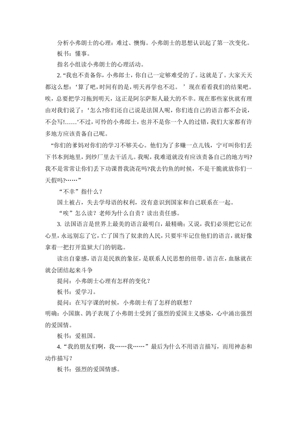 C02初中语文八年级单元上课实践示例：《最后一课》2案例解析2《最后一课》教学设计_第2页