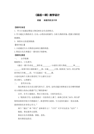 C02初中语文八年级单元上课实践示例：《最后一课》2案例解析2《最后一课》教学设计