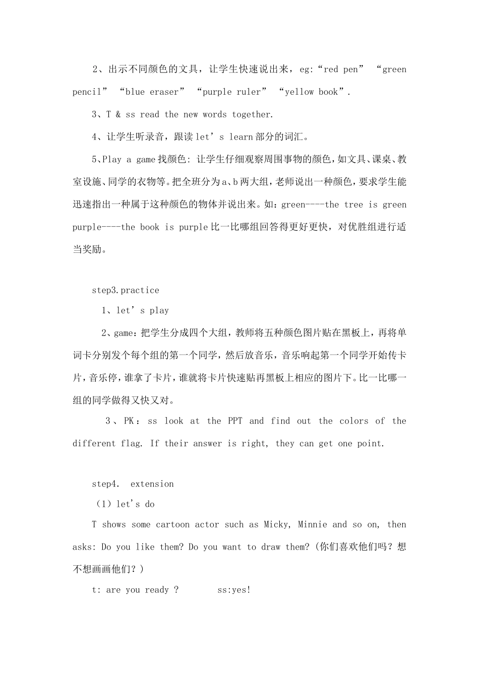 三年级上册unit2period1教案_第3页