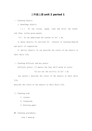 三年级上册unit2period1教案