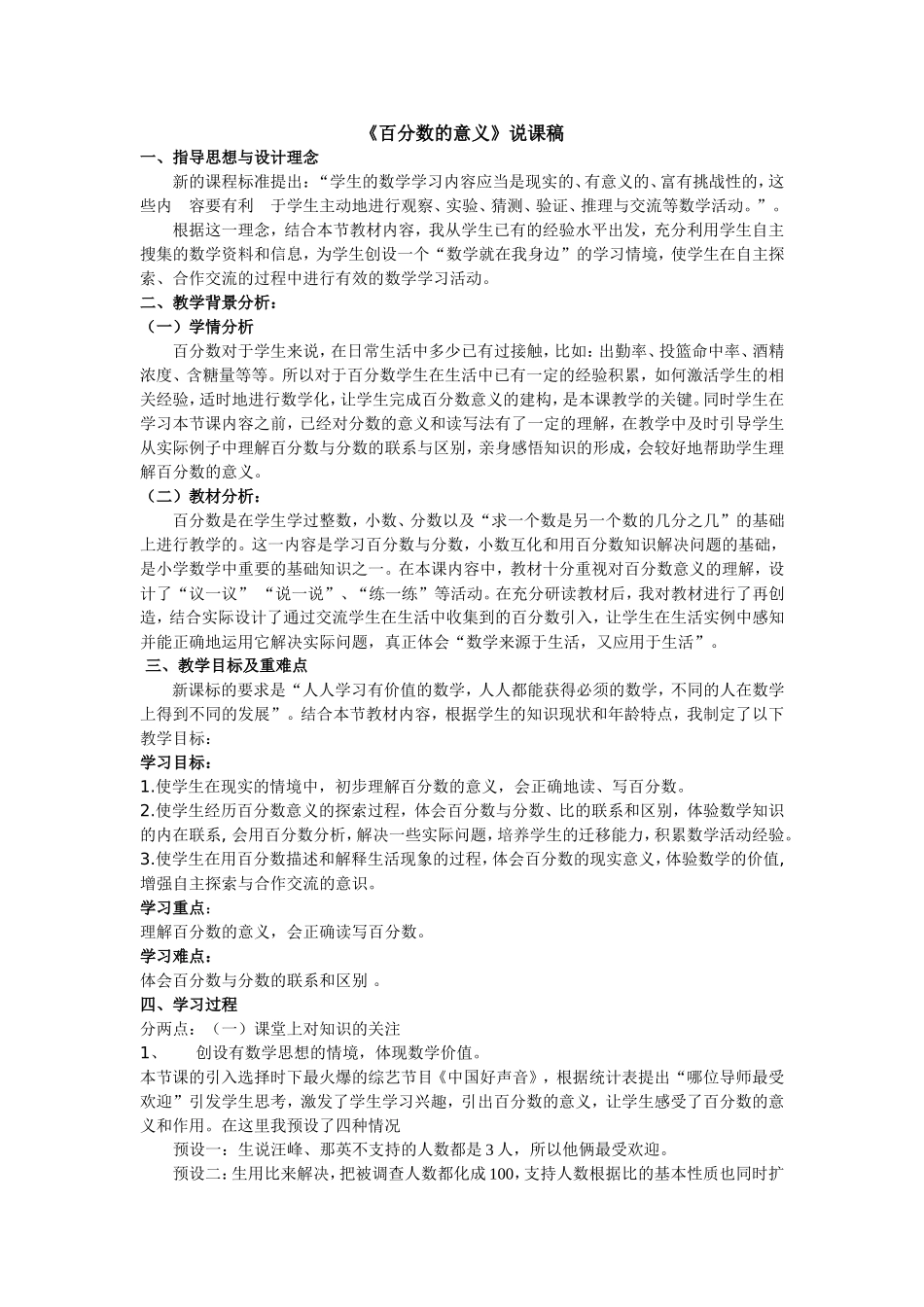 百分数的意义和写法说课稿_第1页