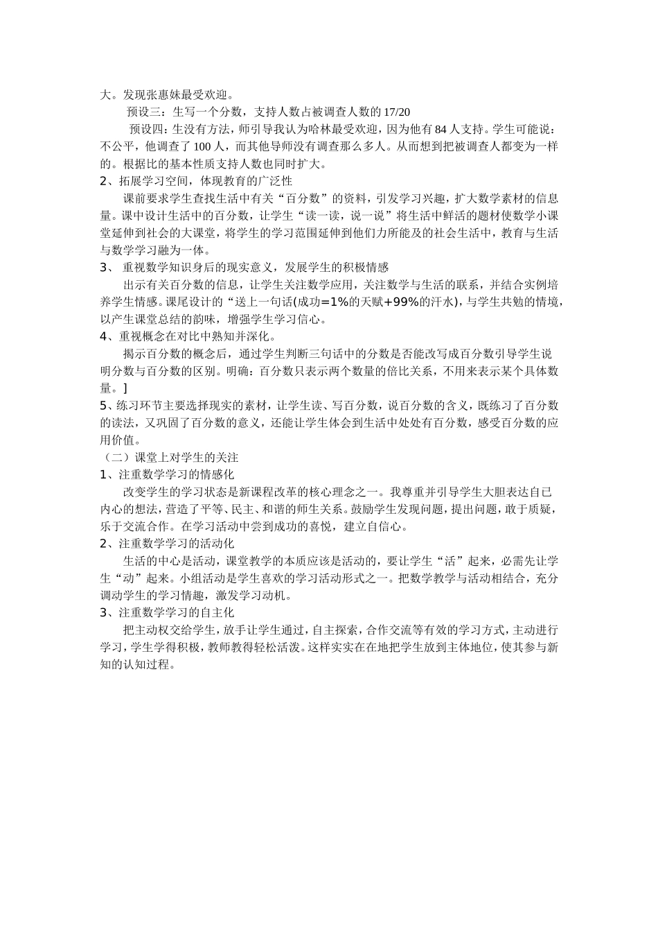 百分数的意义和写法说课稿_第2页