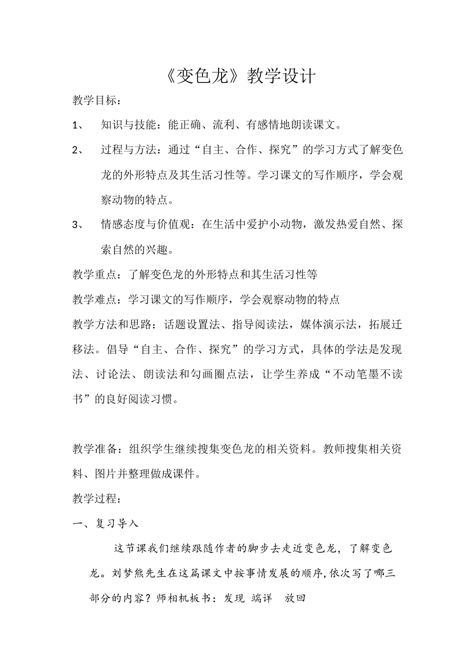 《变色龙》教学设计_第1页