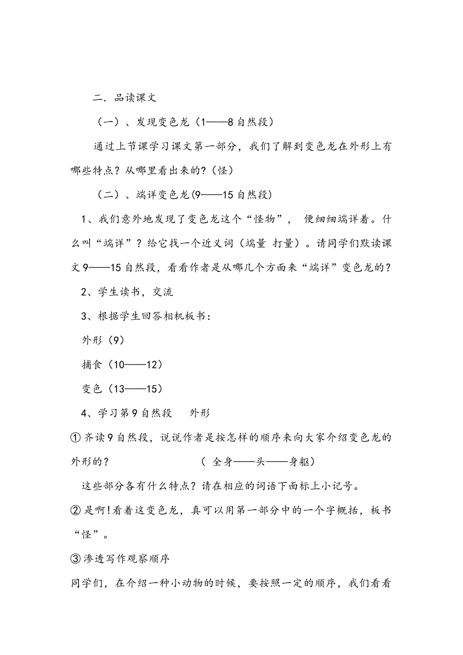 《变色龙》教学设计_第2页