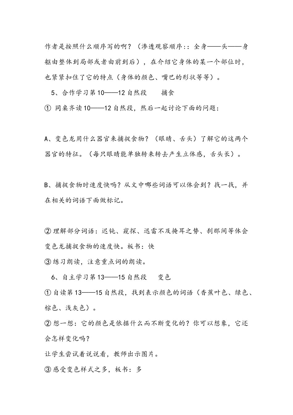 《变色龙》教学设计_第3页