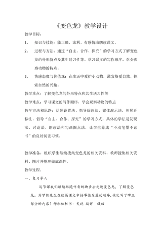 《变色龙》教学设计