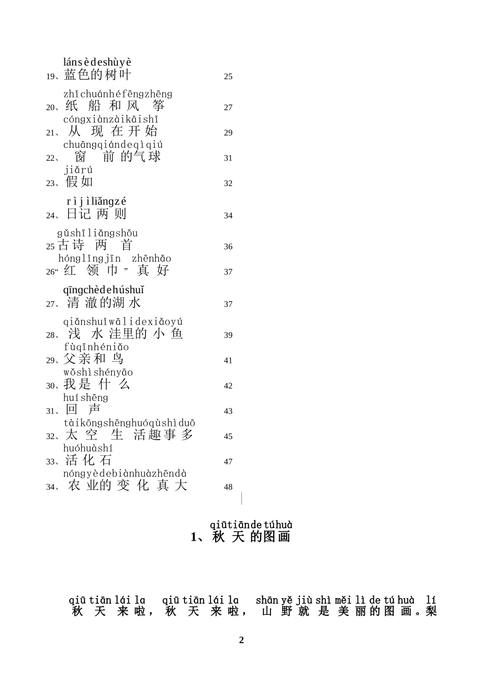 二年级语文上册课文注音_第2页