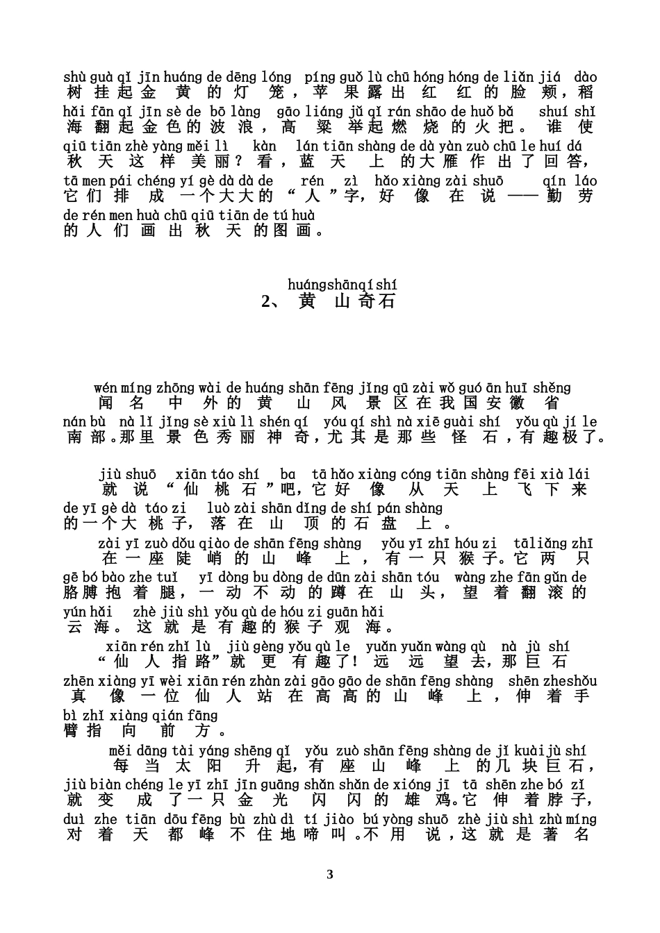 二年级语文上册课文注音_第3页