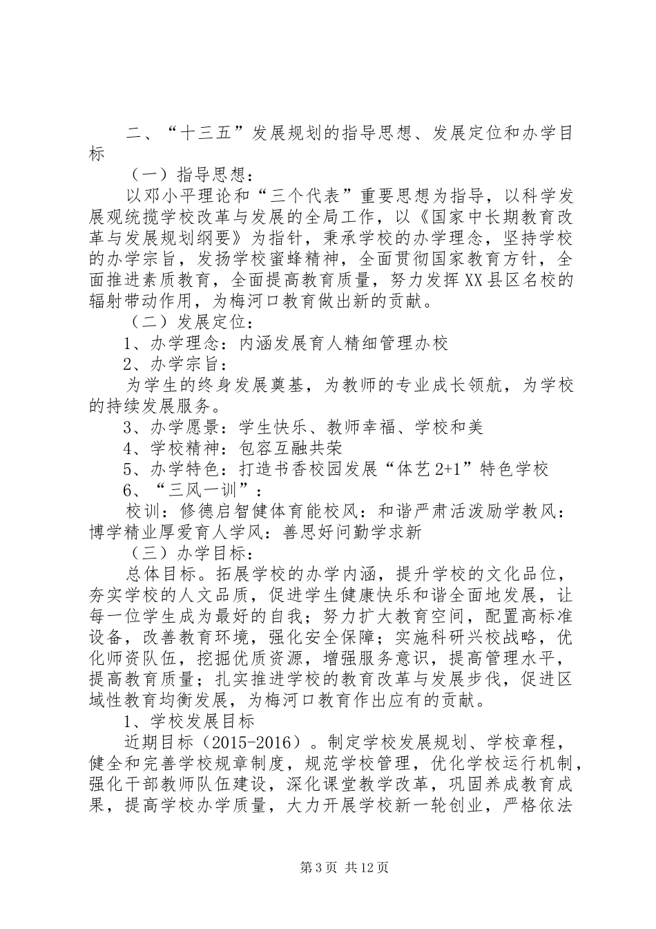 十三五规划发展报告 _第3页