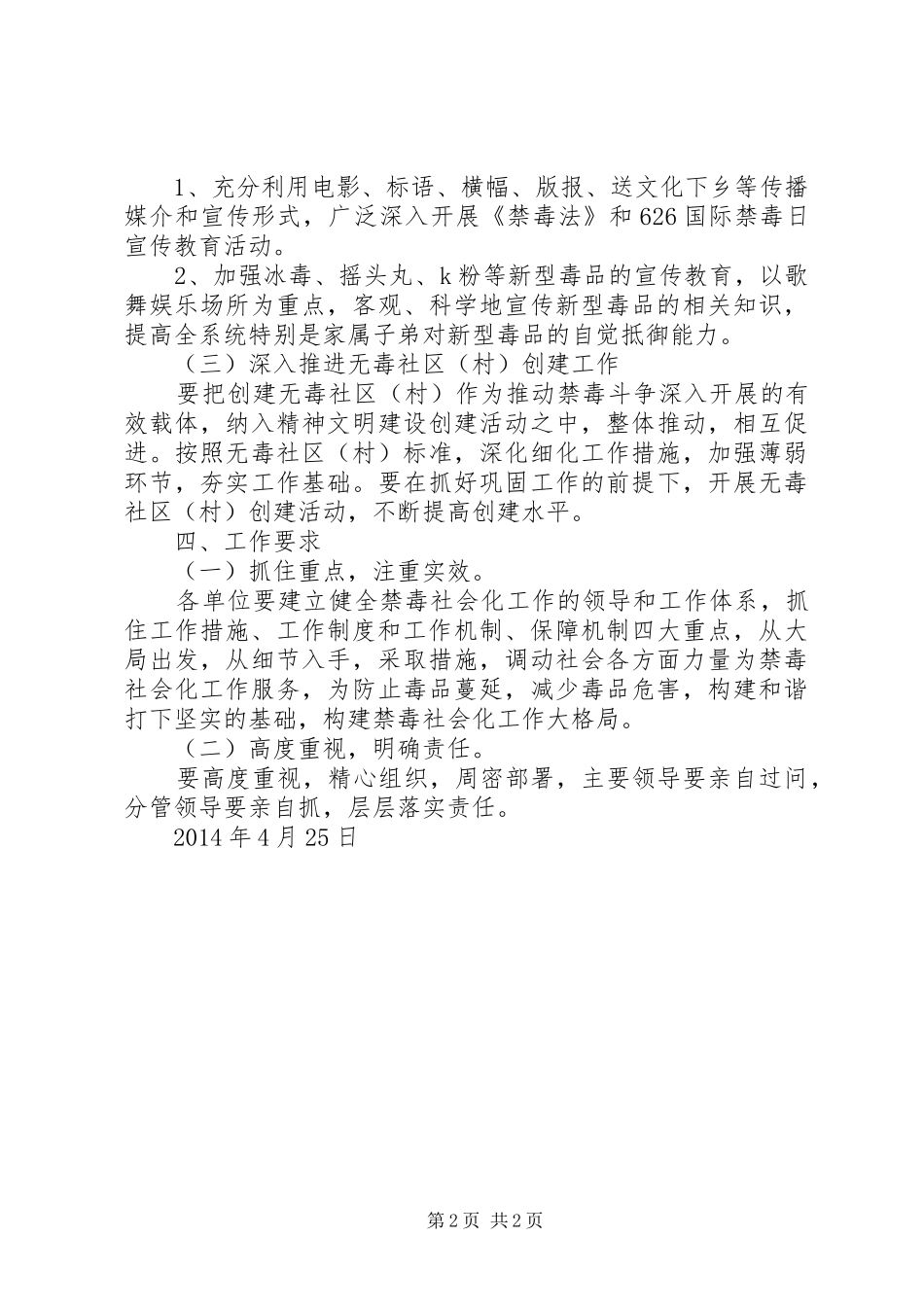 文广新局XX年度禁毒工作规划 _第2页