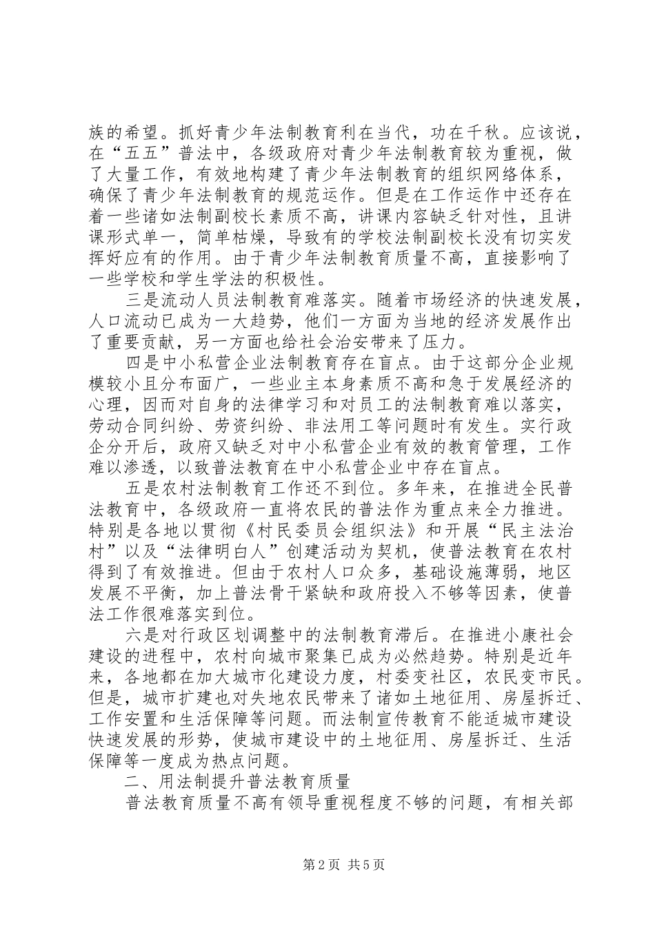 关于“六五”普法工作规划的几点思考 _第2页