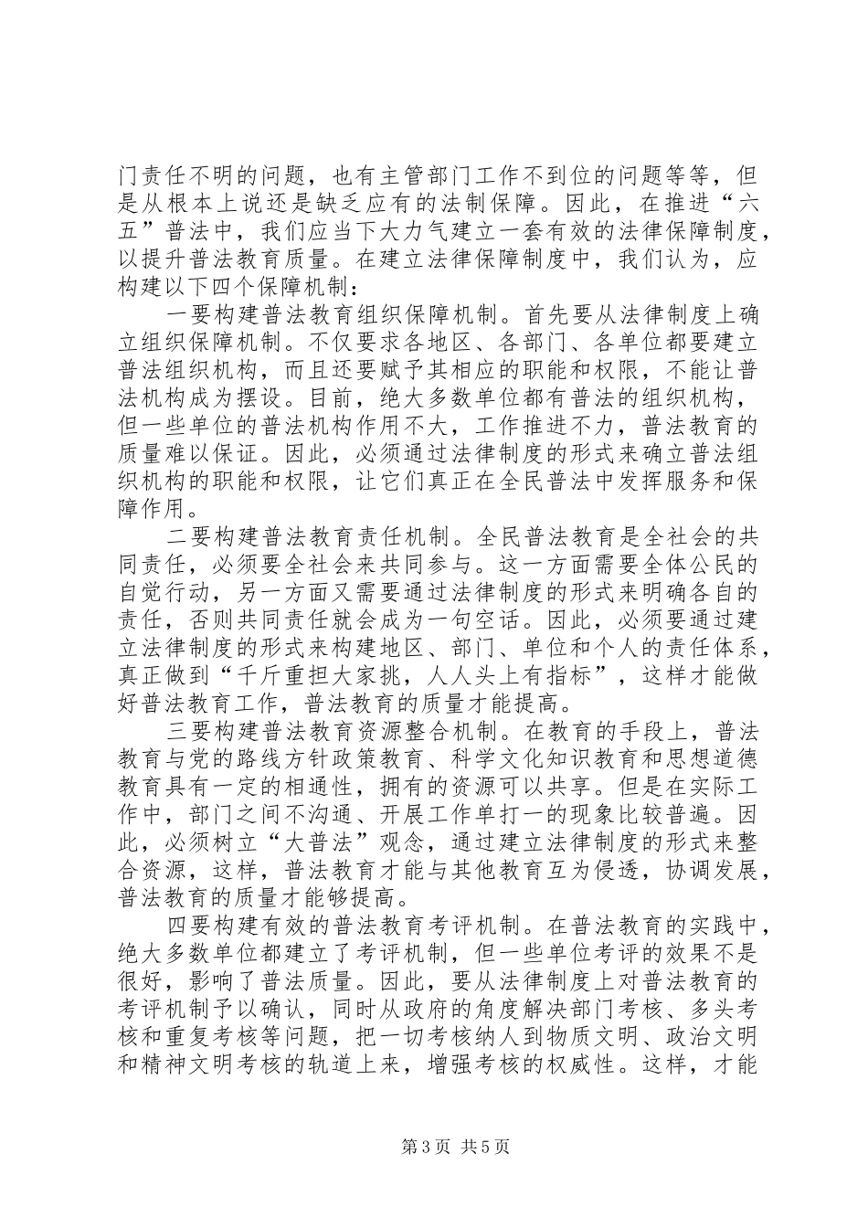 关于“六五”普法工作规划的几点思考 _第3页