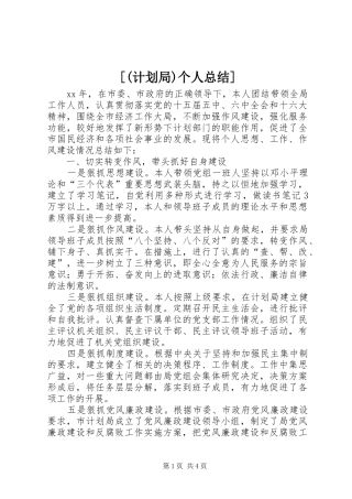 [(计划局)个人总结] 