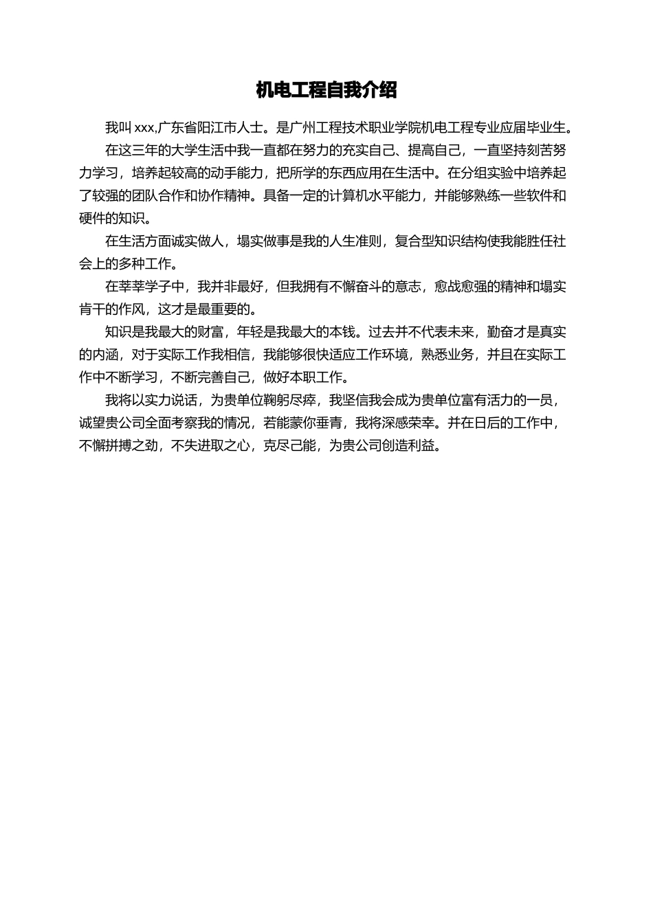 机电工程自我介绍_第1页