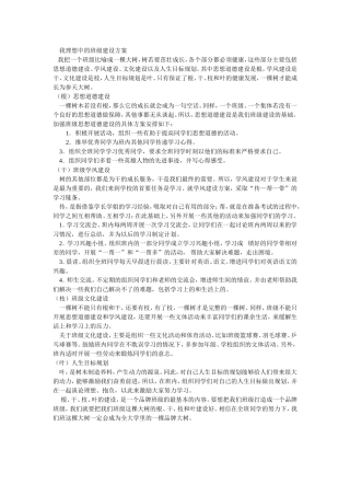 我理想中的班级建设方案