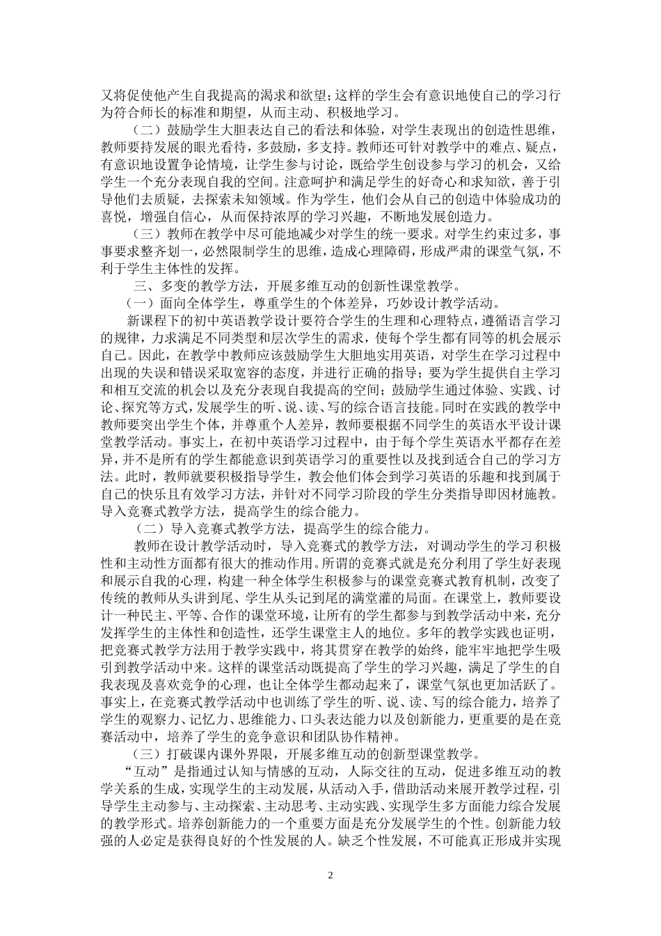 课堂中如何有效落实创新教育_第2页