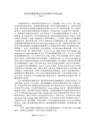 浅谈多媒体教学在英语教学中的运用