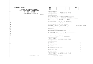 中专一年级第二学期期中试卷