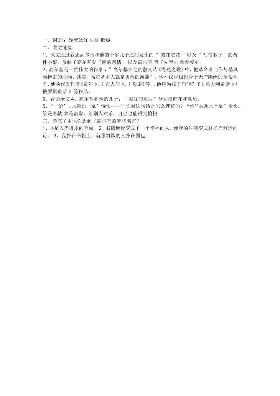 高尔基和他的儿子（作业设计）_第1页