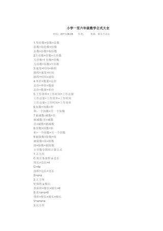 小学一至六年级数学公式大全