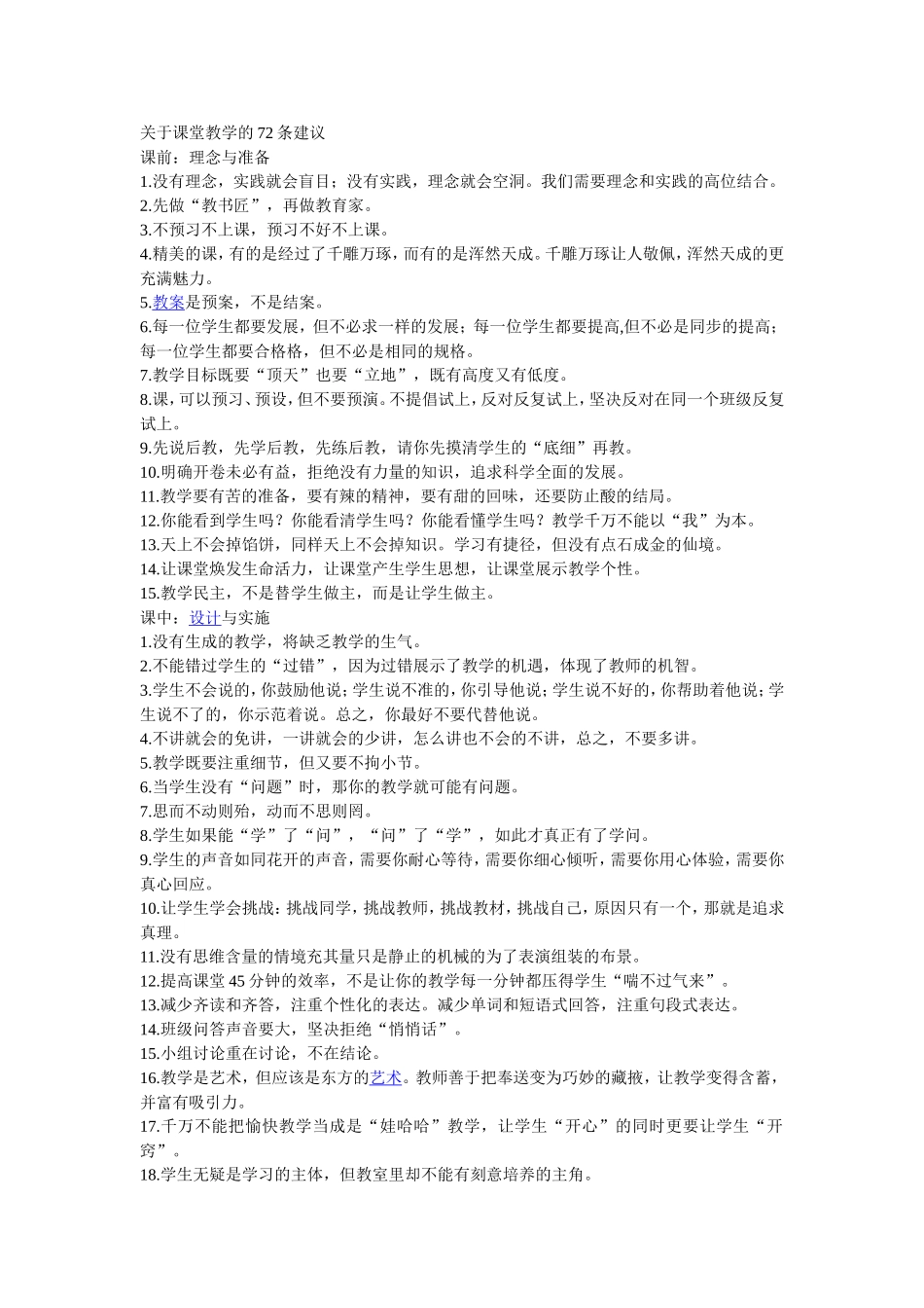 关于课堂教学的72条建议_第1页