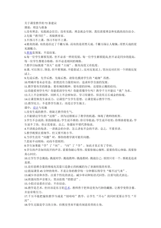 关于课堂教学的72条建议