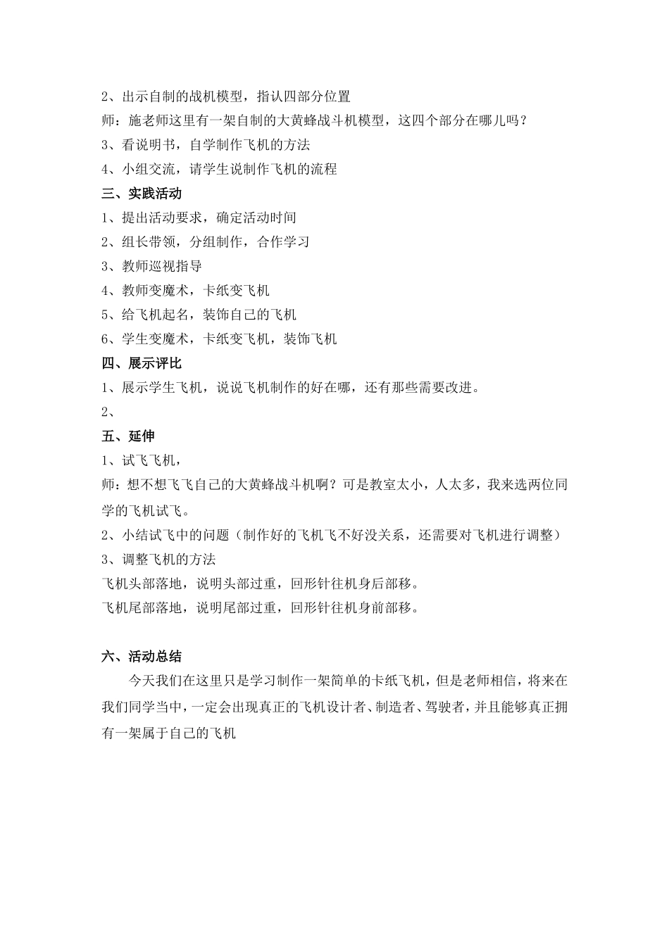 科技活动兴趣小组教学案例——卡纸飞机_第2页