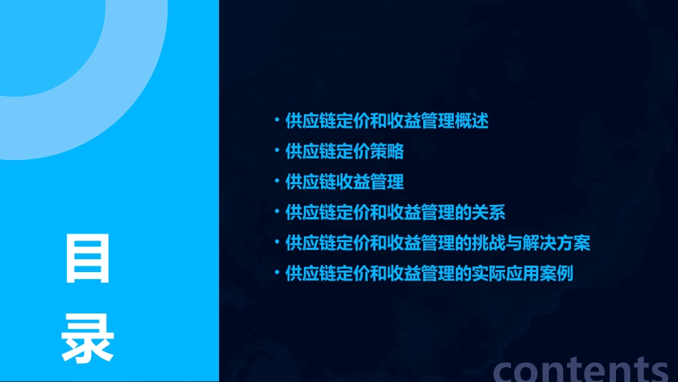 供应链的定价和收益管理课件_第2页