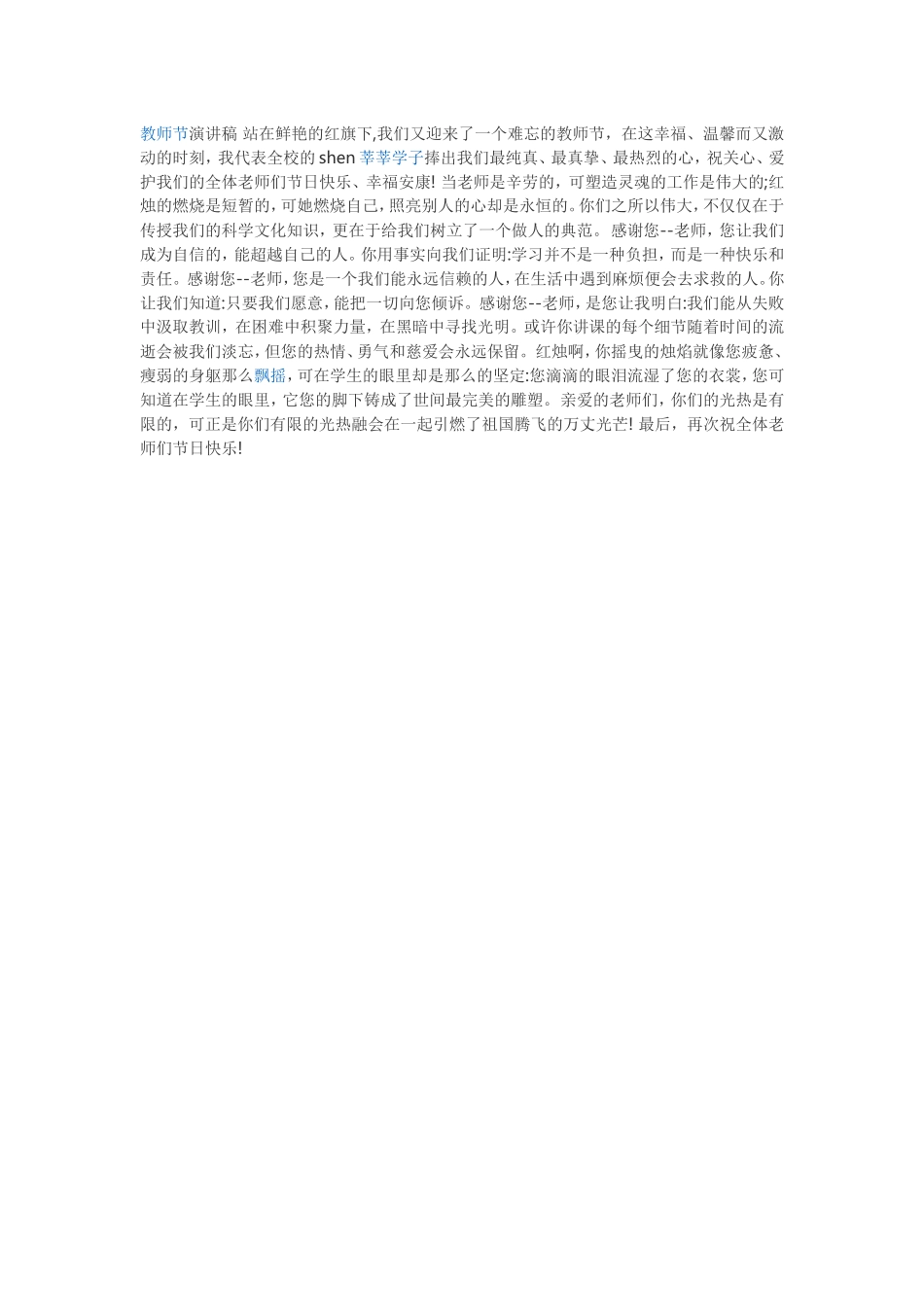 教师节演讲稿站在鲜艳的红旗下_第1页